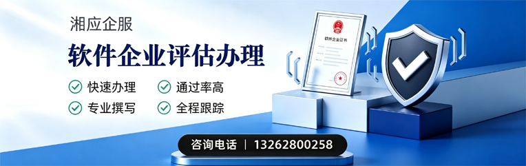 临汾软件企业评估申报服务