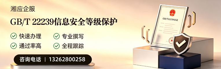 甘肃GB/T22239信息安全等级保护申报服务