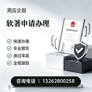 软件著作权登记申请服务