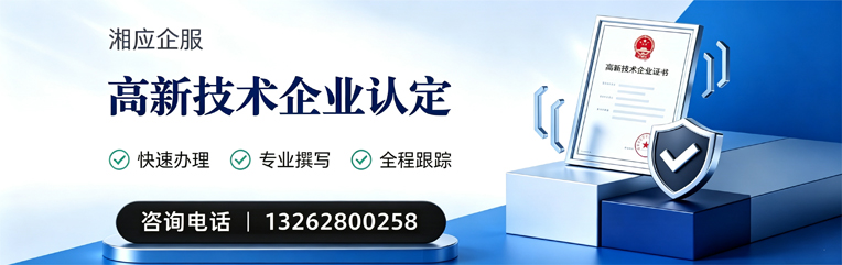 宁波高新技术企业认定申报服务