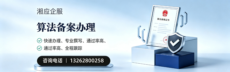 衢州算法备案申报服务