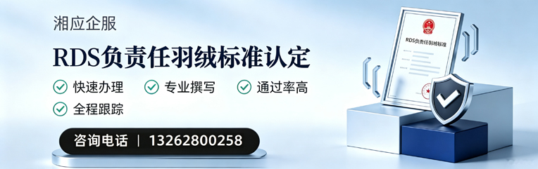 安徽RDS负责任羽绒标准申请服务