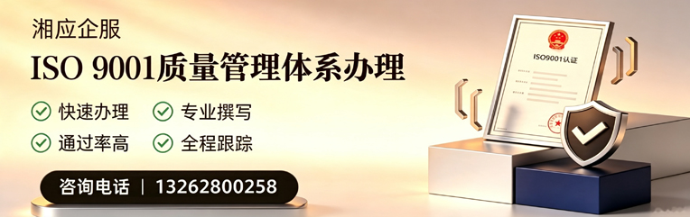 益阳ISO9001质量管理体系认证申请服务