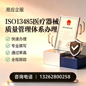 ISO13485医疗器械质量管理体系认证服务