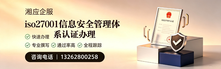 绍兴ISO27001信息安全管理体系认证申请服务