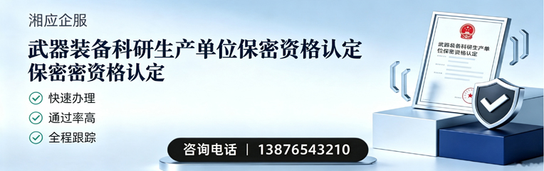 大同武器装备科研生产单位保密资格认定申请服务
