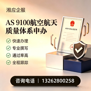 AS9100航空航天质量体系认证服务