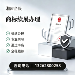 商标续展服务
