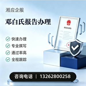 邓白氏报告申请服务