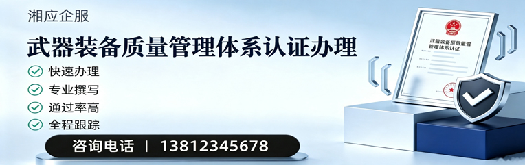 遂宁武器装备质量管理体系认证申请服务