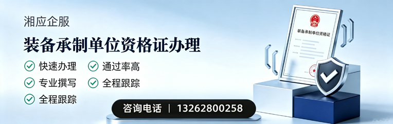 锦州装备承制单位资格证申请服务