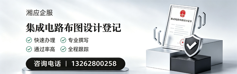 洛阳集成电路布图设计登记服务