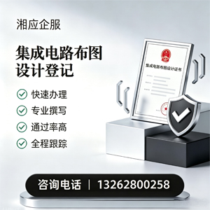 集成电路布图设计登记服务