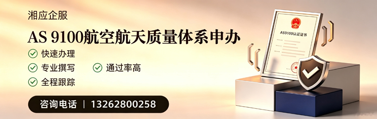 江门AS9100航空航天质量体系认证服务