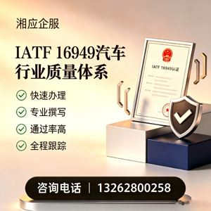 IATF16949汽车行业质量体系认证服务