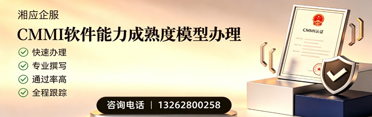 安徽CMMI软件能力成熟度模型认证服务