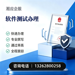 软件测试申请服务