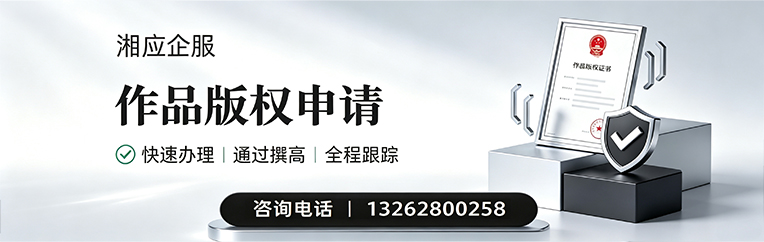 成都作品版权登记服务