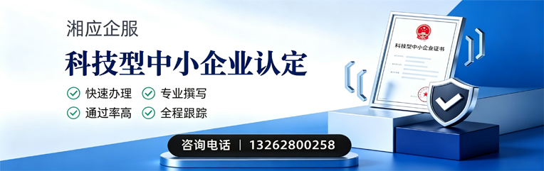 临汾科技型中小企业认定申报服务