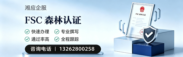 莆田FSC森林认证申请服务
