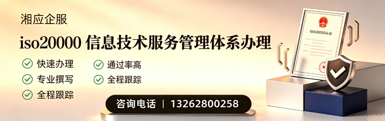 绍兴ISO20000信息技术服务管理体系认证申请服务