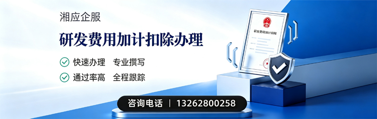 临汾研发费用加计扣除申报服务