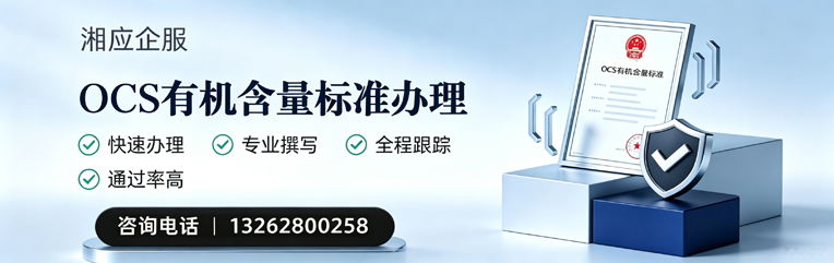 大同OCS有机含量标准认证申请服务