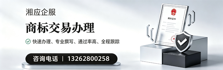 湖州商标交易服务