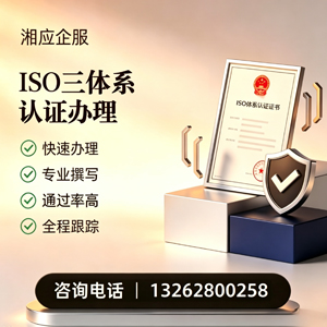 ISO三体系认证申请服务