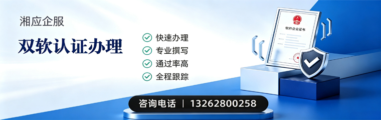 德阳双软认证申报服务
