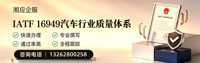 临汾IATF16949汽车行业质量体系认证服务