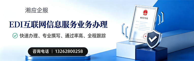 阜阳EDI互联网信息服务业务申请服务