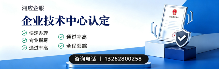 临汾企业技术中心认定申报服务