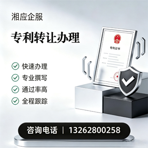 专利转让服务